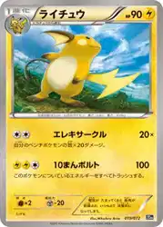Raichu 019/072 卡牌