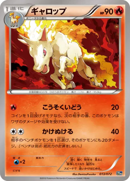 ギャロップ / Rapidash 013/072 卡牌