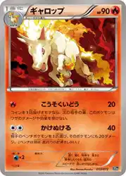 ギャロップ / Rapidash 013/072 卡牌