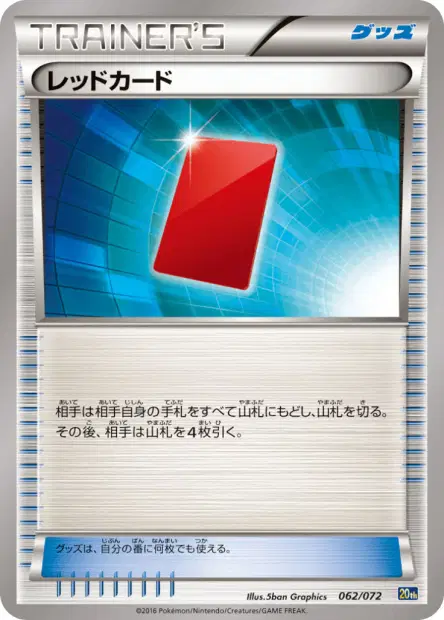 レッドカード / Red Card 062/072 卡牌