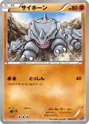 サイホーン / Rhyhorn 038/072 卡牌