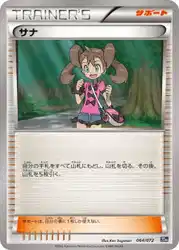 サナ / Shauna 064/072 卡牌