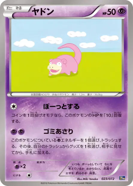 ヤドン / Slowpoke 023/072 卡牌