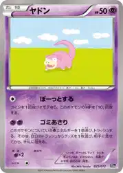 ヤドン / Slowpoke 023/072 卡牌