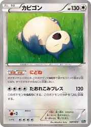 Snorlax 047/072 卡牌