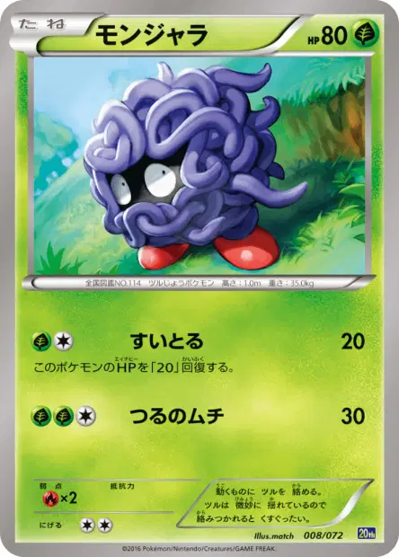 モンジャラ / Tangela 008/072 卡牌