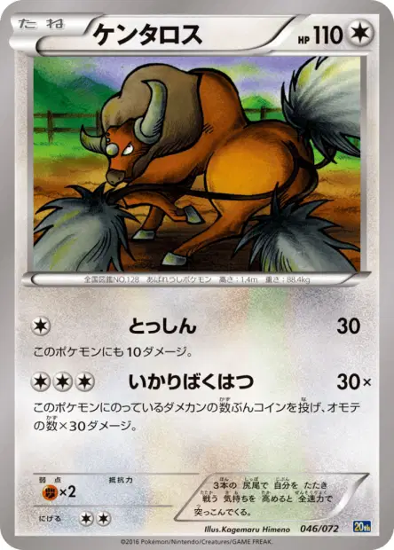 ケンタロス / Tauros 046/072 卡牌
