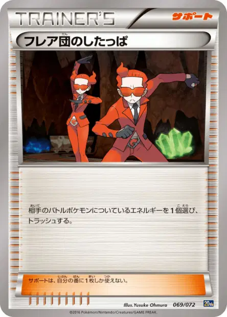 Team Flare Grunt 069/072 卡牌