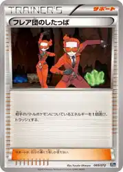 Team Flare Grunt 069/072 卡牌