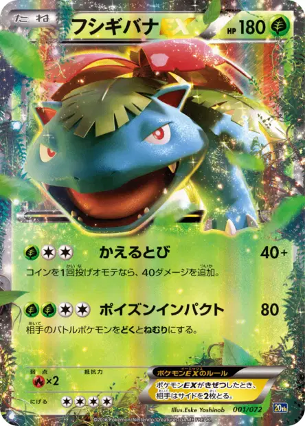 フシギバナex / Venusaur-EX 001/072 卡牌