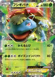 フシギバナex / Venusaur-EX 001/072 卡牌