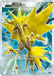 サンダー / Zapdos 020/072 卡牌