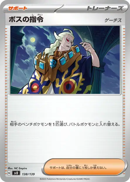 Boss's Orders Ghetsis 138/139 卡牌