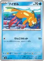 ブイゼル / Buizel 024/139 卡牌