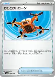 おとどけドローン / Delivery Drone 114/139 卡牌