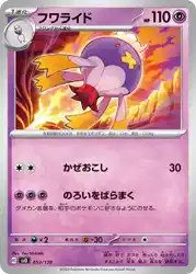 フワライド / Drifblim 053/139 卡牌
