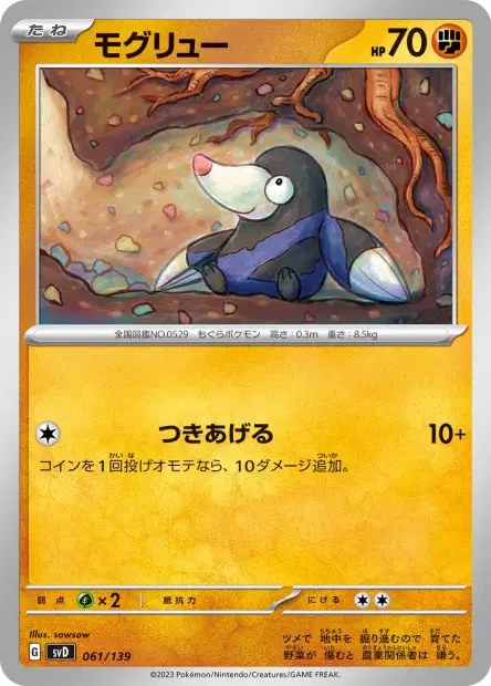 モグリュー / Drilbur 061/139 卡牌