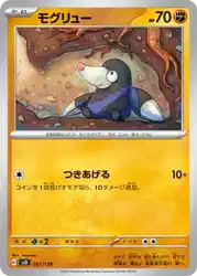 モグリュー / Drilbur 061/139 卡牌