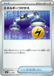 Energy Switch 111/139 卡牌