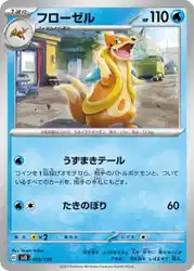 フローゼル / Floatzel 025/139 卡牌