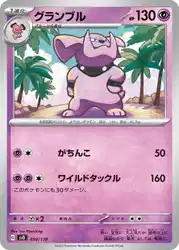 グランブル / Granbull 050/139 卡牌