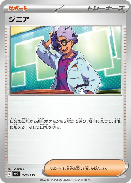 ジニア / Jacq 129/139 卡牌