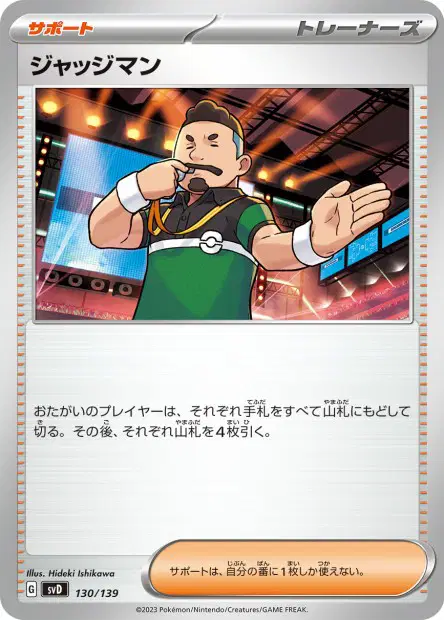 ジャッジマン / Judge 130/139 卡牌