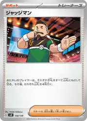 ジャッジマン / Judge 130/139 卡牌