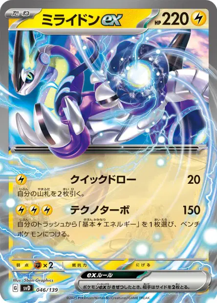 ミライドンex / Miraidon ex 046/139 卡牌
