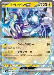 ミライドンex / Miraidon ex 046/139 卡牌