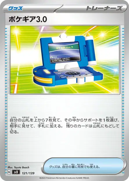 Pokégear 3.0 121/139 卡牌