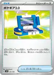 Pokégear 3.0 121/139 卡牌