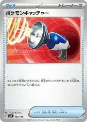 Pokémon Catcher 123/139 卡牌
