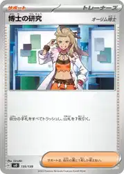 Professor's Research Professor Sada 135/139 卡牌