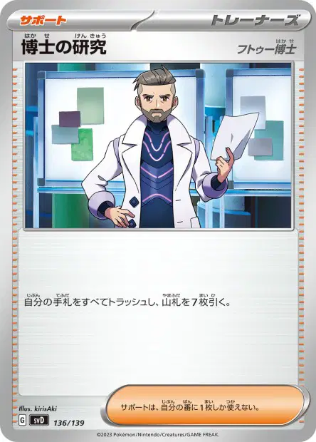 Professor's Research Professor Turo 136/139 卡牌