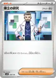 Professor's Research Professor Turo 136/139 卡牌