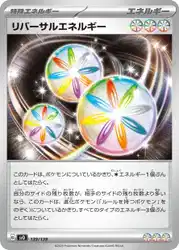 リバーサルエネルギー / Reversal Energy 139/139 卡牌
