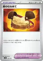 岩のむねあて / Rock Chestplate 124/139 卡牌