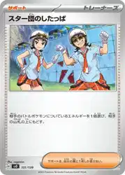 スター団のしたっぱ / Team Star Grunt 131/139 卡牌