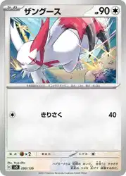 ザングース / Zangoose 093/139 卡牌