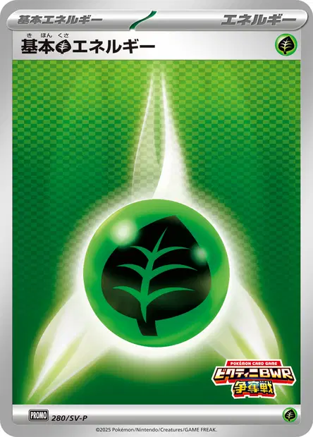 基本草エネルギー / Basic Grass Energy 280/SV-P 卡牌