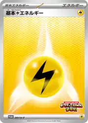 Basic Lightning Energy 283/SV-P 卡牌