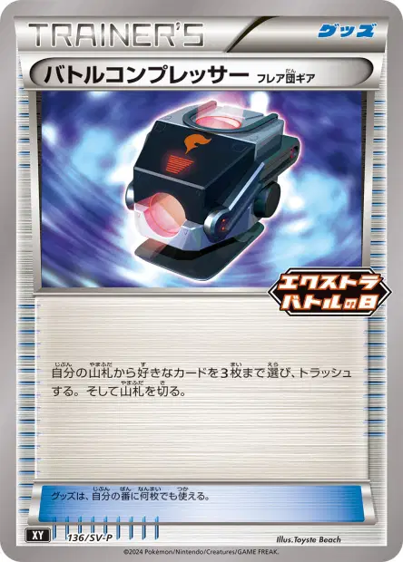バトルコンプレッサー / Battle Compressor Team Flare Gear 136/SV-P 卡牌