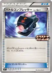 バトルコンプレッサー / Battle Compressor Team Flare Gear 136/SV-P 卡牌