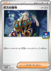 Boss's Orders Ghetsis 188/SV-P 卡牌