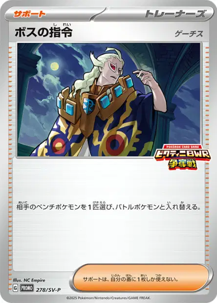 Boss's Orders Ghetsis 278/SV-P 卡牌