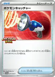 Pokémon Catcher 277/SV-P 卡牌
