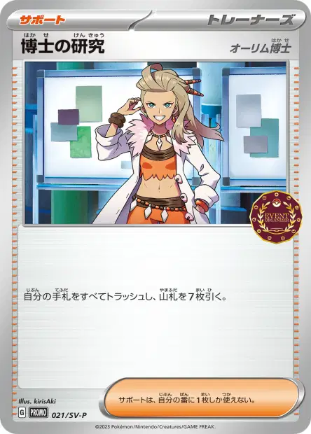 Professor's Research Professor Sada 021/SV-P 卡牌