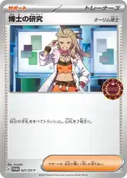 Professor's Research Professor Sada 021/SV-P 卡牌