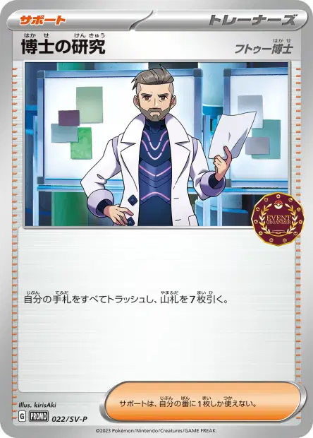 Professor's Research Professor Turo 022/SV-P 卡牌